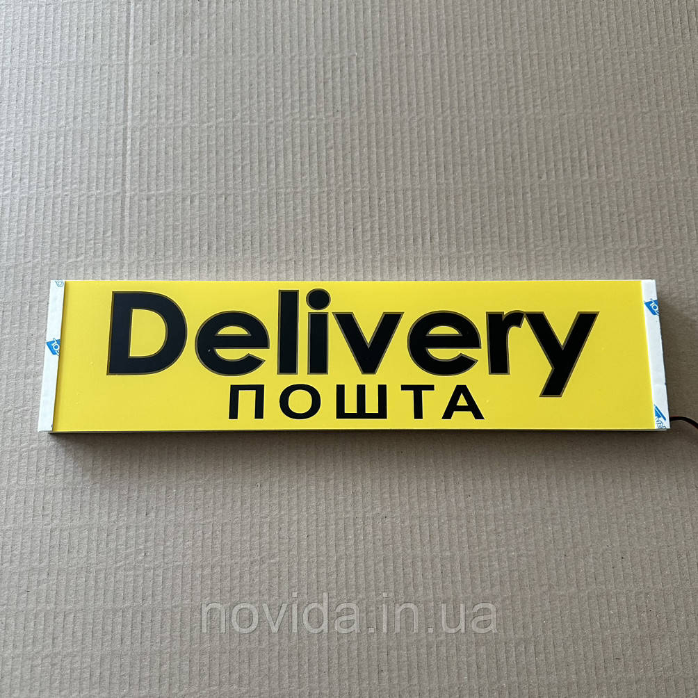 Табличка світлодіодна Delivery (400х100 мм) 24V Delivery