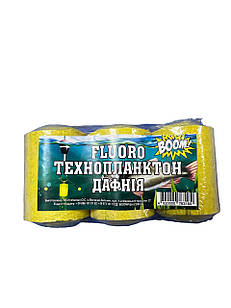 Технопланктон Fluoro BOOM 3 шт Дафнію