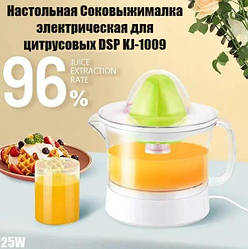 Настільна соковичавниця електрична DSP KJ-1009 25 W для цитрусових апельсинів 0.5 л компактна LS-013890