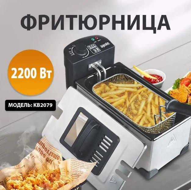 Фритюрниця електрична DSP KB 2079 2200 Вт 3 л мультипіч NEW Доставка