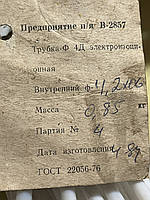 Трубка фторопластова  Ф4 - Д  5.5мм