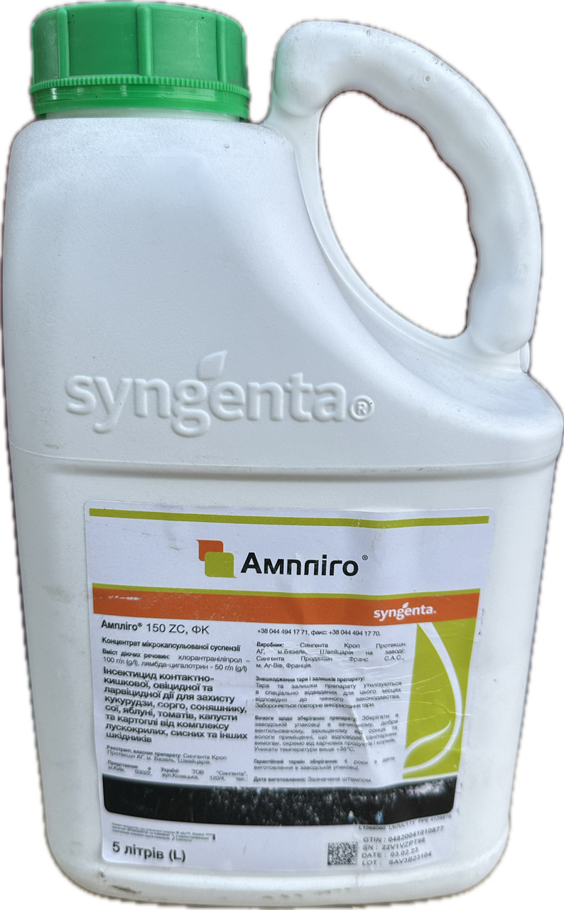 Інсектицид Ампліго Syngenta 5л