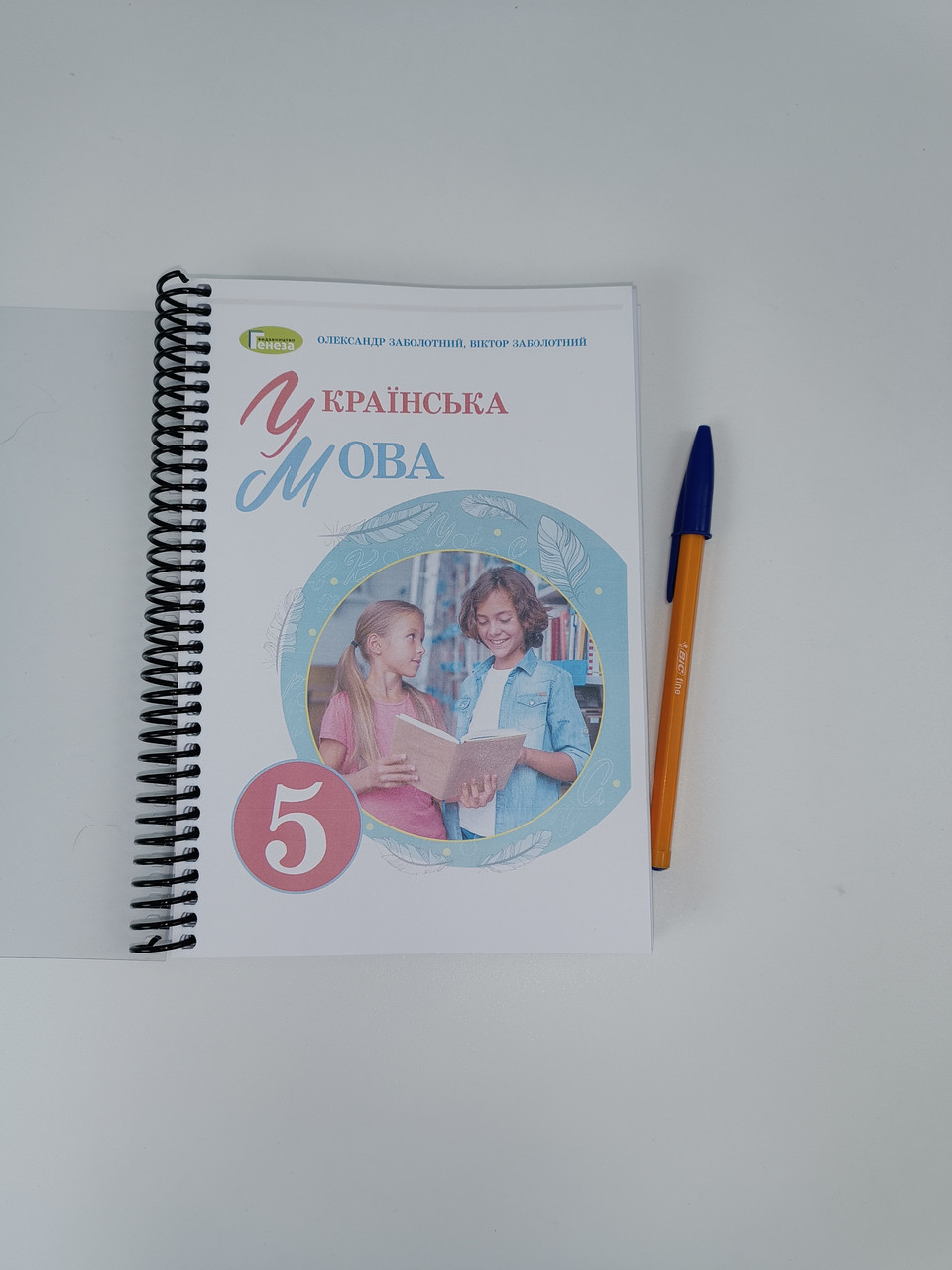 Українська мова 5 клас Заболотний 2022 рік, 283с., 2 версія! Чорно - білий друк. Формат А5