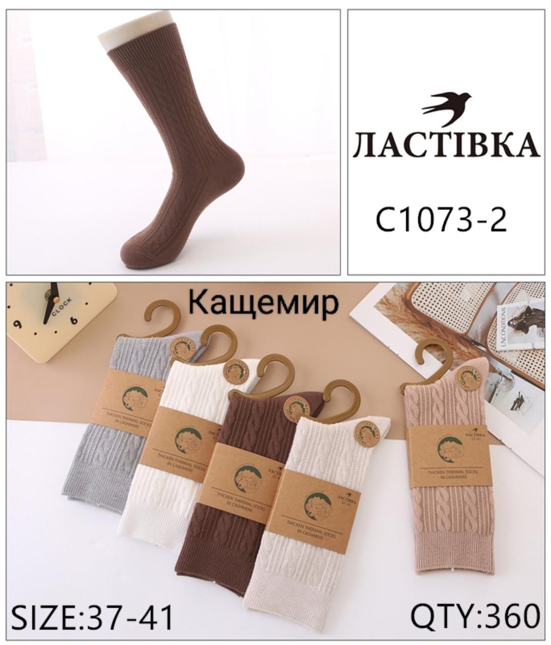 Шкарпетки жіночі зимові кашемір розмір 37-41 Мікс (від 10 пар)