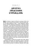Терапія прийняття та відповідальності. Процес та практика усвідомлених змін. Хейс,Штросаль Вілсон, фото 6