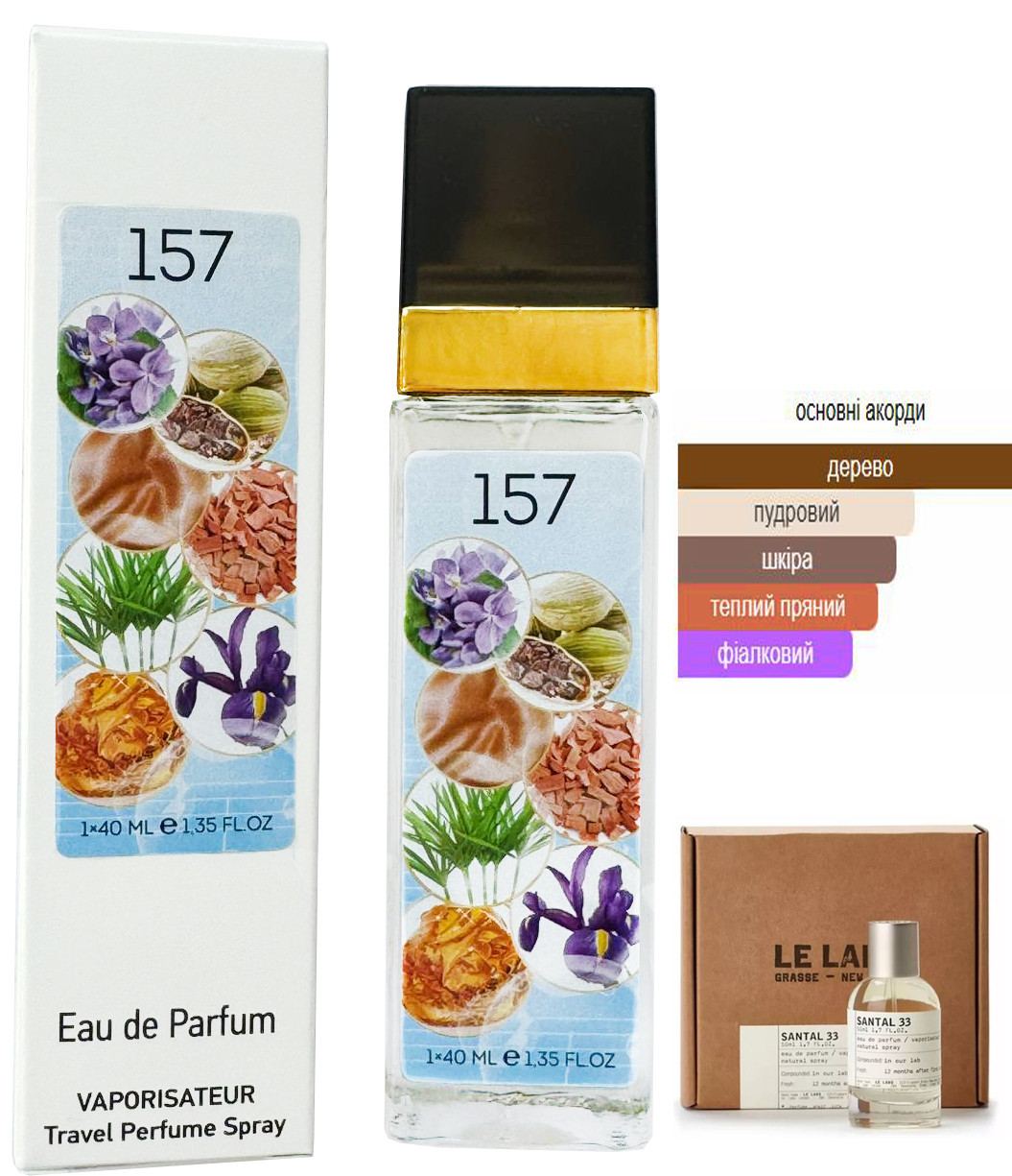 Парфум № 157 за мотивами Le Labo Santal 33 (Ле Лабо Сантал 33) 40 мл. ОПТ