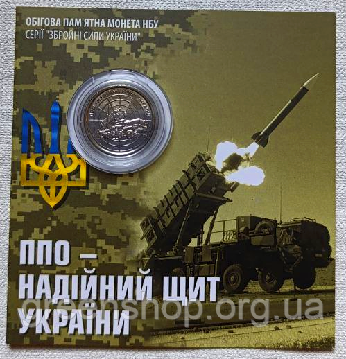 Монета НБУ 10 гривень ППО надійний щит Петріот 2023 у сувенірній упаковці