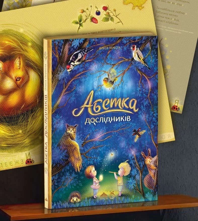 Книга «Абетка дослідників» (Абрикос)