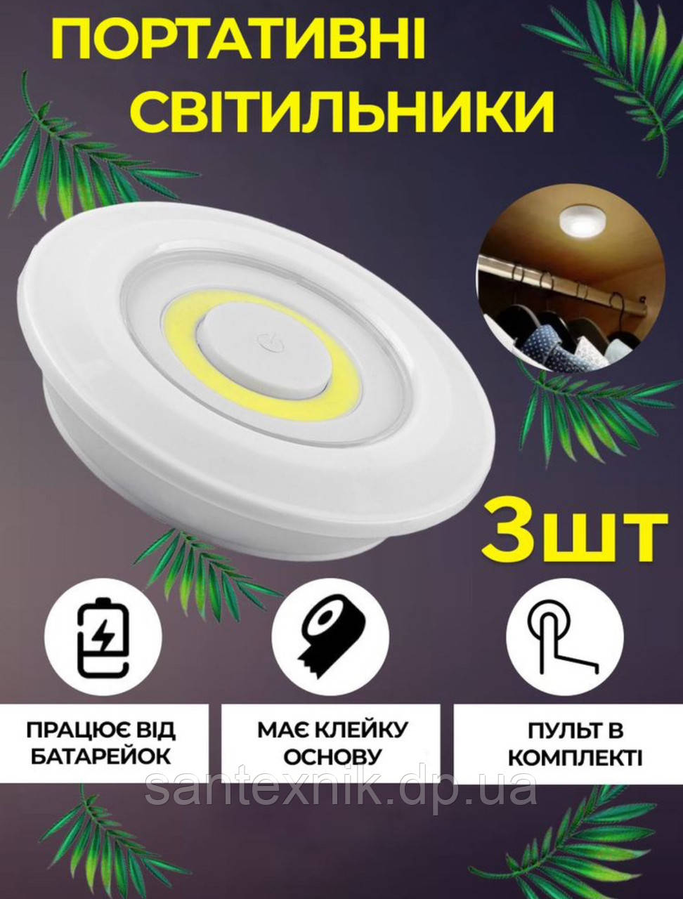 Світильники на батарейках з таймером LED light Remote Control Set (3 штуки)
