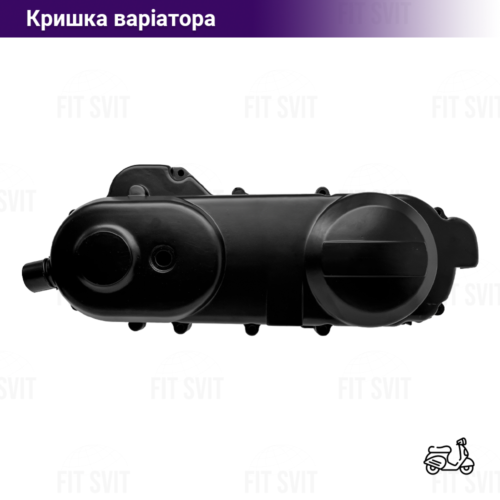 Кришка варіатора на скутер GY6 50-80 сс під 12 колесо, 43 см, фото 1