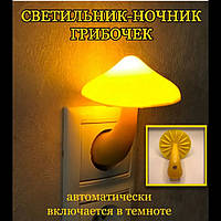 Нічний світлодіодний енергозберігаючий грибочок з датчиком світла в розетку LED lighND