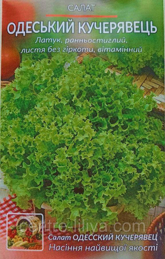 Насіння Салат Одеський кучерявець 2 г, ТМ Урожай