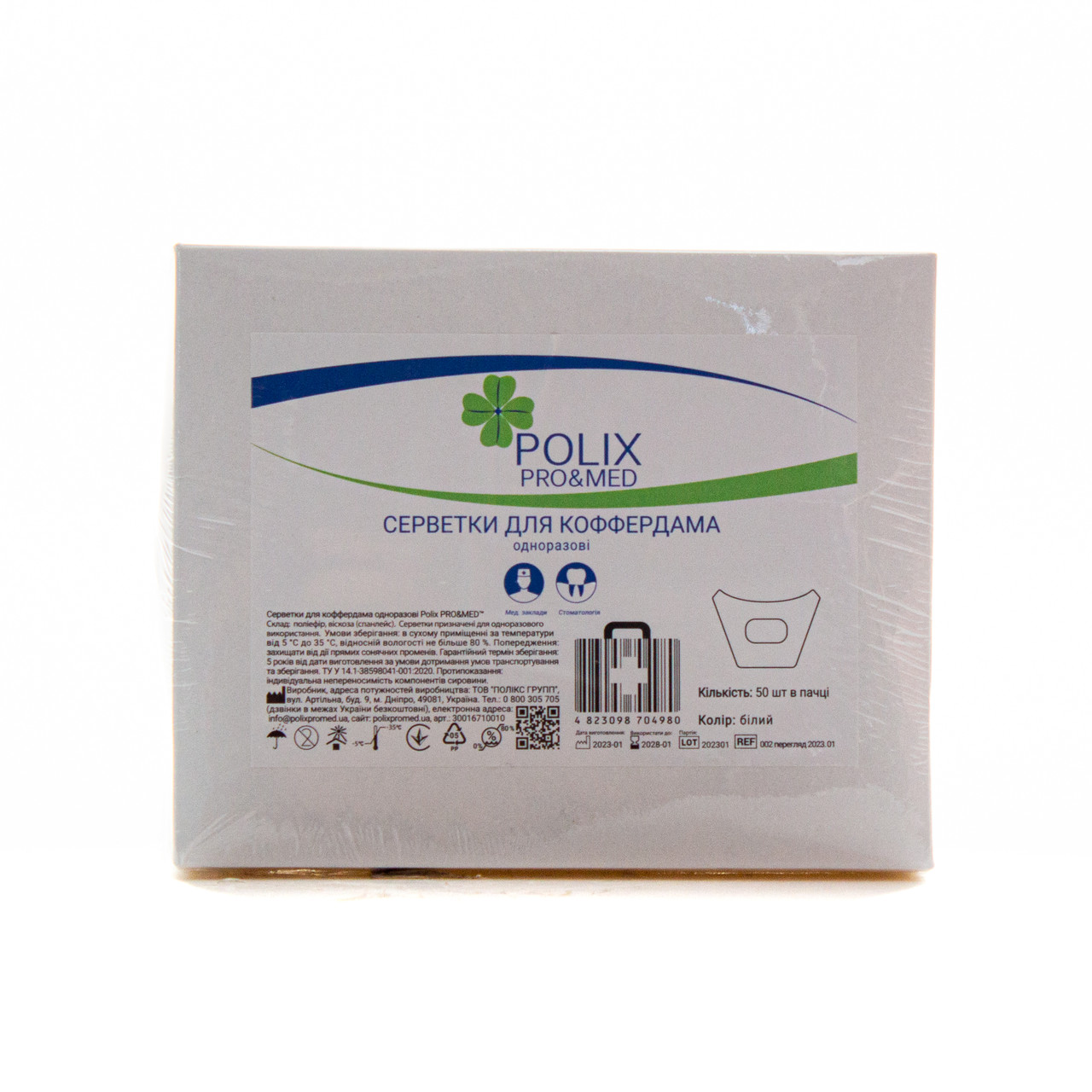 Серветки для коффердаму Polix PRO&MED (50 шт/пач), спанлейс, Колір: білий