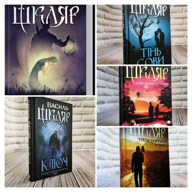 Набір книг "Заячий костел","Треба спитати у Бога","Тінь сови","Спів Божої пташки","Ключ", фото 1