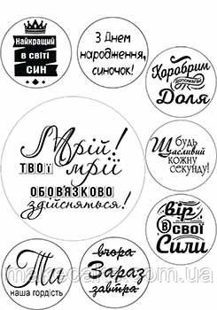 Вафельная картинка "Мрій!" А4, 20х30 см
