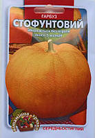 Насіння Гарбуз Стофунтовий 10 г, ТМ Урожай
