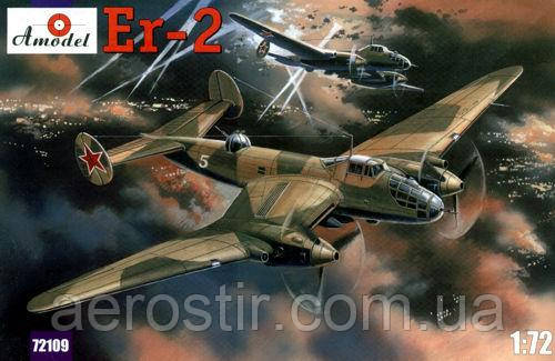 Ер-2 1/72 Amodel 72109, фото 1
