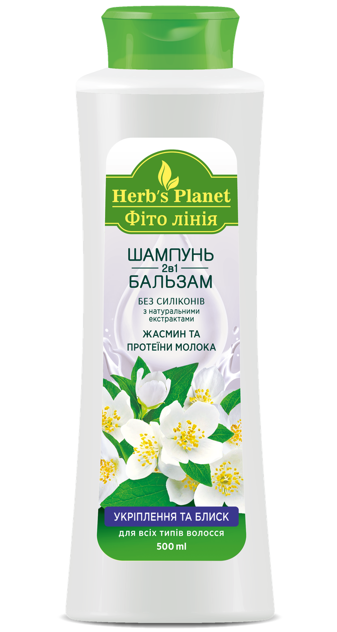 Шампунь-бальзам 2в1 Жасмін та протеїни молока, 500 мл, Herb`s Planet (Оригінал)