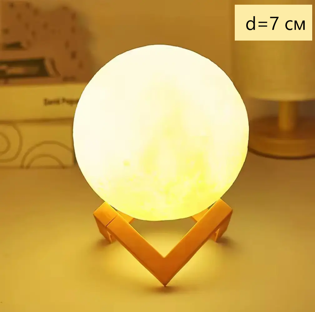 Настільний світильник Місяць, 3D нічник Moon lamp 7 см