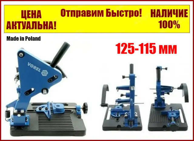 Стійка верстат для кутової шліфмашини Vorel 79641