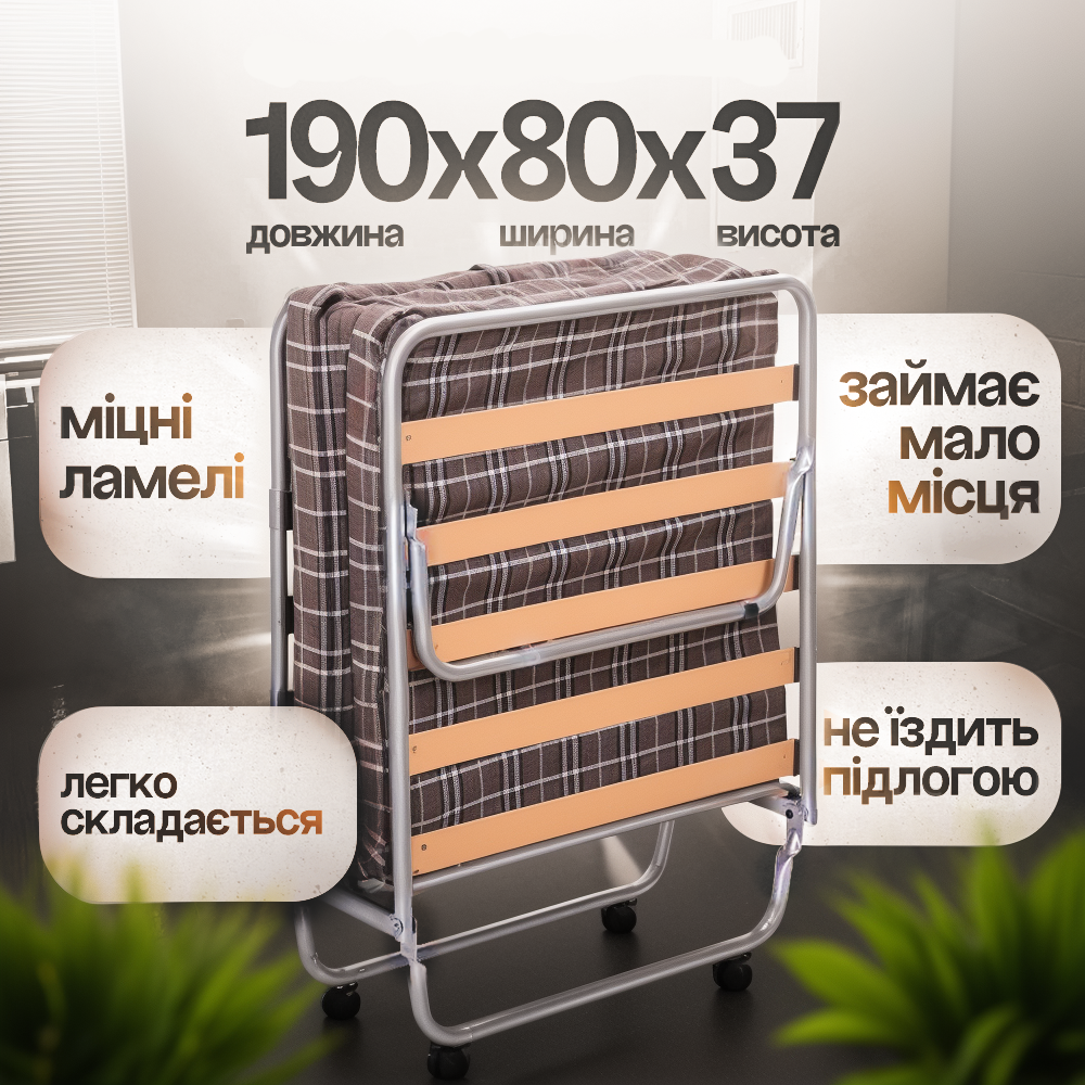Розкладачка з матрацом 190х80 на ламелях AMF Класик Кілт-4. Євро розкладачки для сну. Розкладне ліжко, фото 1