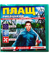 Плащ-дощовик рибальський на липучці