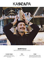 KASCAРА журнал про каву SCA Ukraine Випуск 2