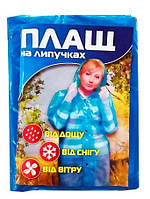 Плащ дощовик на липучках