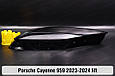 Скло фари Porsche Cayenne 959 (2023-2025) рест ліве, фото 3