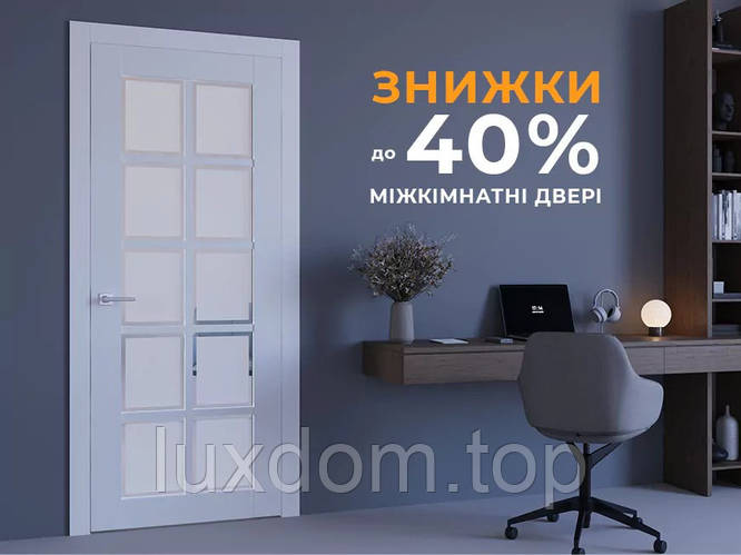 Продовження акції на міжкімнатні двері! Знижки до -40% на замовлення!