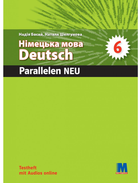 Н. Басай "Parallelen 6 Neu". Тести для 6-го класу ЗНЗ (2-й рік навчання, 2-га іноземна мова) + (1 аудіо CD-MP3