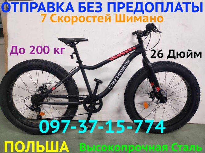Велосипед фэтбайк fatbike Crosser 26, фетбайк 7 передач Fat bike Новый ...
