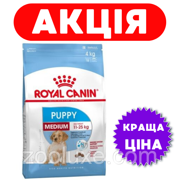 Royal Canin Medium Puppy 15 кг / Роял Канін Медіум Паппі 15 кг — корм для цуценят