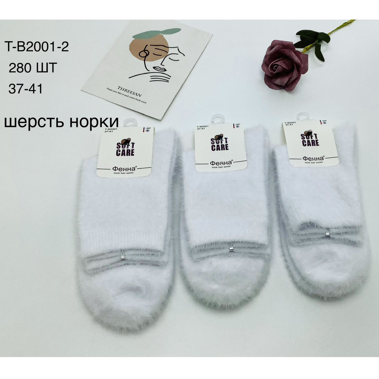 Білі шкарпетки з вовною норки Розмір: 37- 41 (15941)