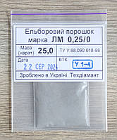 Ельборовий порошок 25кар-5г зер.0,25/0 марка ЛМ