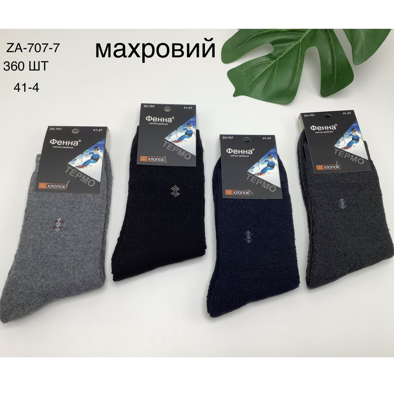 Чоловічі махрові шкарпетки Розмір: 41- 47 см (15947)
