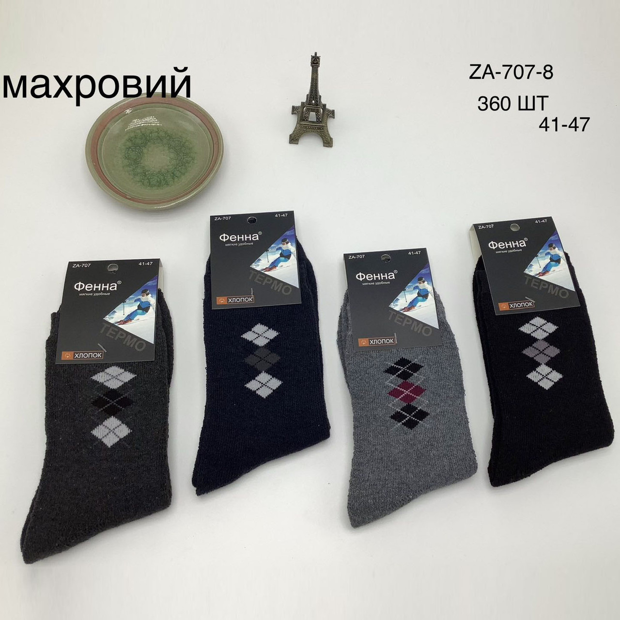 Махрові чоловічі шкарпетки Розмір: 41- 47 см (15949)