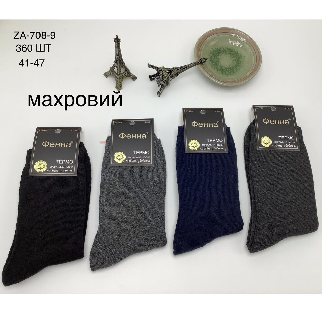 Чоловічі махрові термо шкарпетки Розмір: 41- 47 см (15951)