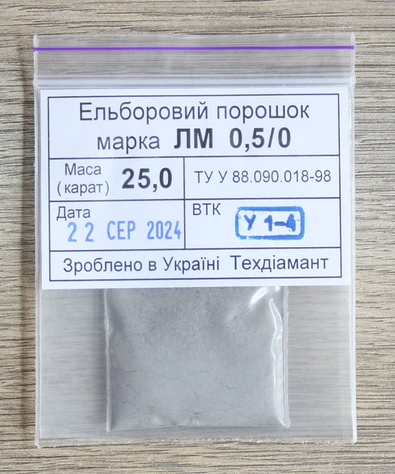 Ельборовий порошок 25кар-5г зер.0,5/0 марка ЛМ