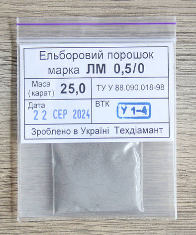Ельборовий порошок 25кар-5г зер.0,5/0 марка ЛМ, фото 1