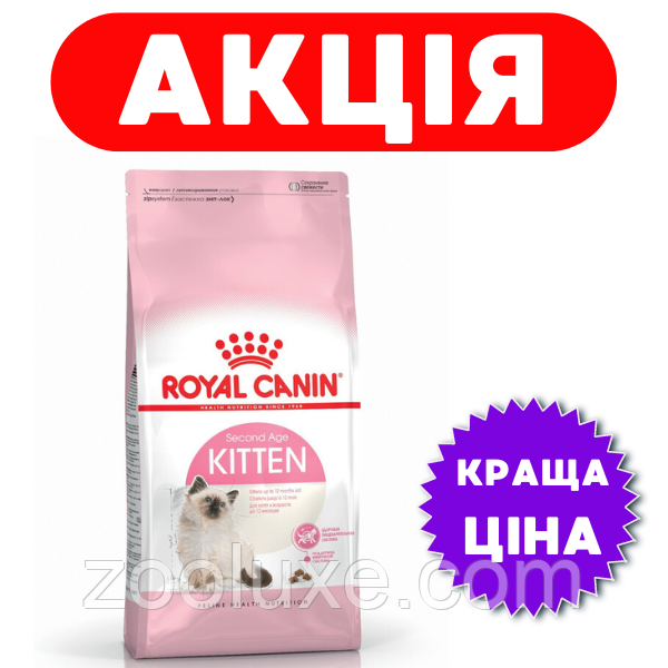 Royal Canin Kitten 4 кг / Роял Канін Кіттен 4 кг - корм для котят