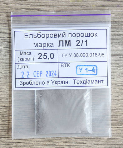Ельборовий порошок 25кар-5г зер.2/1 марка ЛМ, фото 1