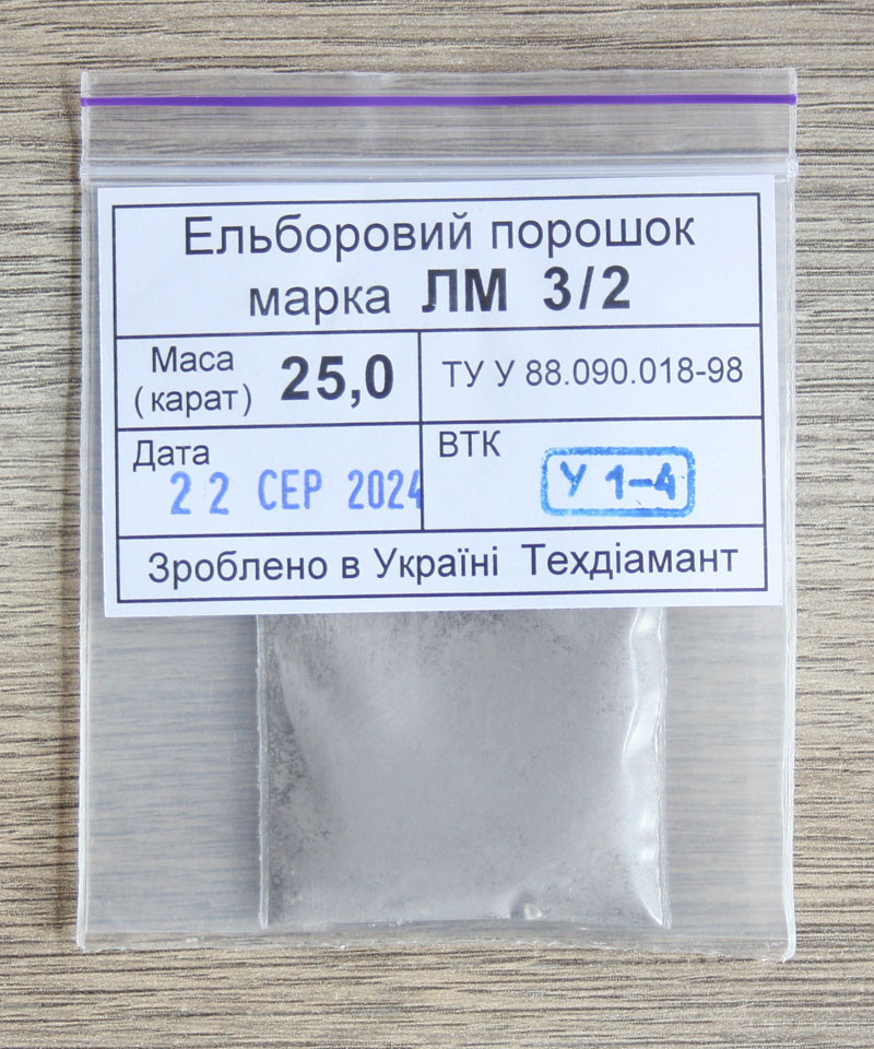 Ельборовий порошок 25кар-5г зер.3/2 марка ЛМ