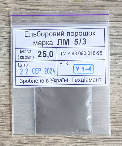 Ельборовий порошок 25кар-5г зер.5/3 марка ЛМ, фото 1