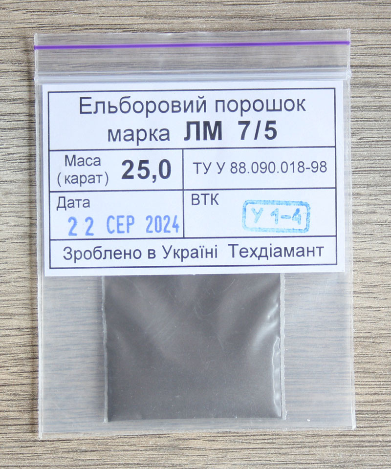 Ельборовий порошок 25кар-5г зер.7/5 марка ЛМ