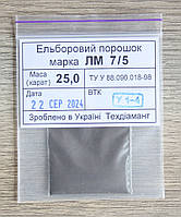 Ельборовий порошок 25кар-5г зер.7/5 марка ЛМ