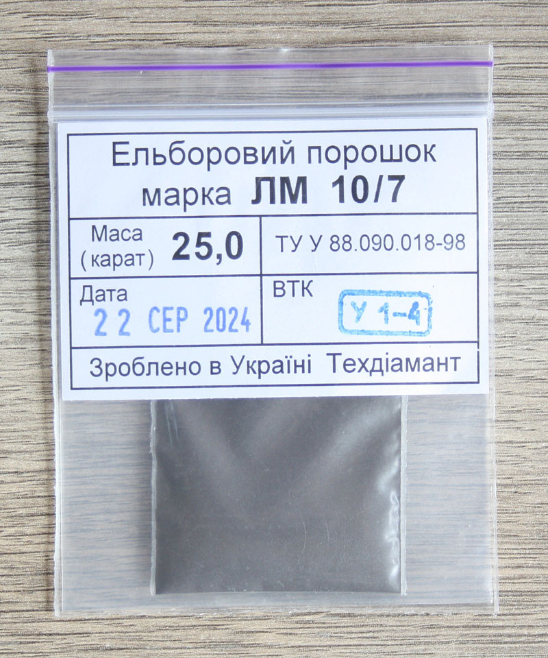 Ельборовий порошок 25кар-5г зер.10/7 марка ЛМ