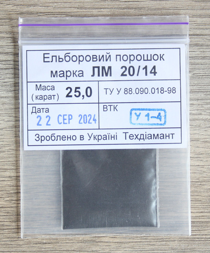 Ельборовий порошок 25кар-5г зер.20/14 марка ЛМ