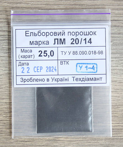 Ельборовий порошок 25кар-5г зер.20/14 марка ЛМ, фото 1