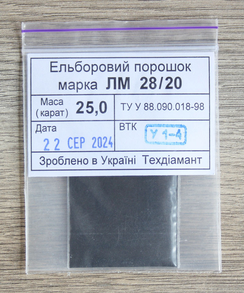 Ельборовий порошок 25кар-5г зер.28/20 марка ЛМ